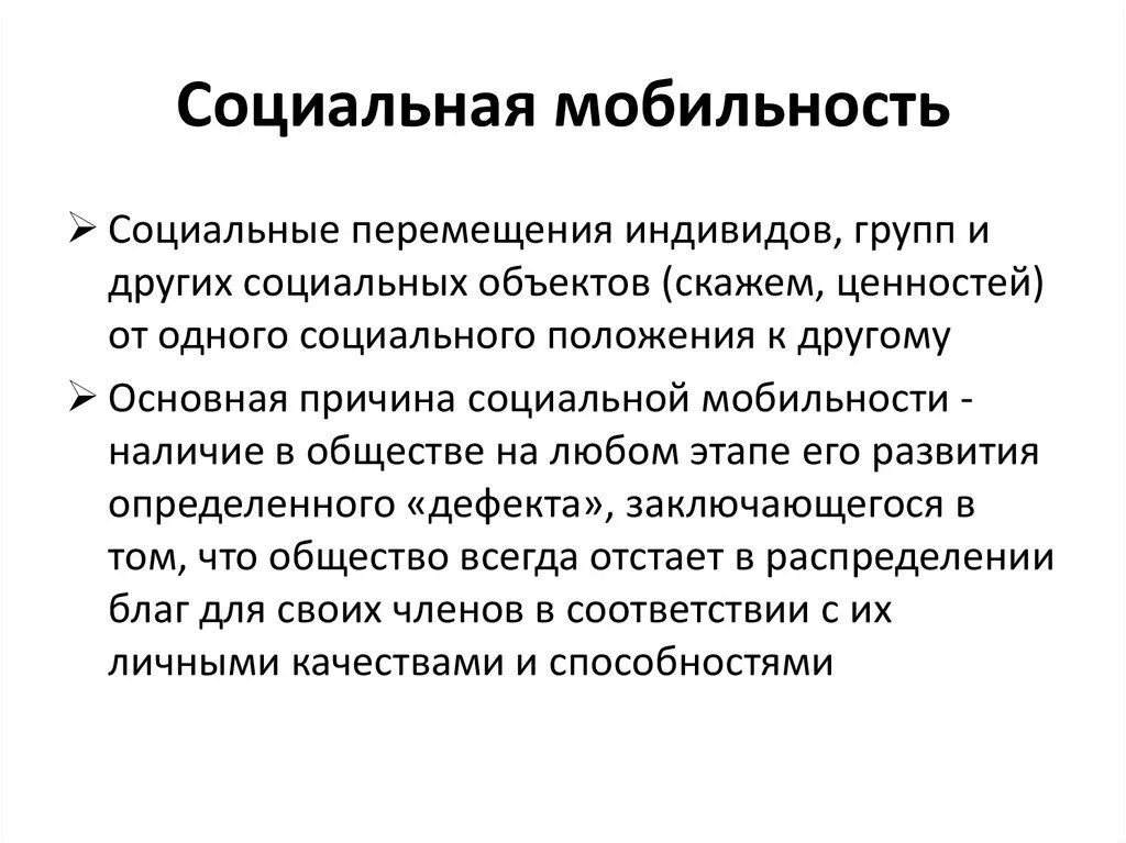 Причины социальной мобильности. Причины возрастания социальной мобильности. Факторы социальной мобильности. Причины групповой социальной мобильности. Социальная мобильность вызванная изменениями в социальной структуре