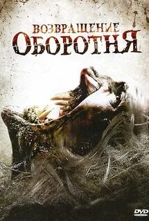 Возвращение 2009