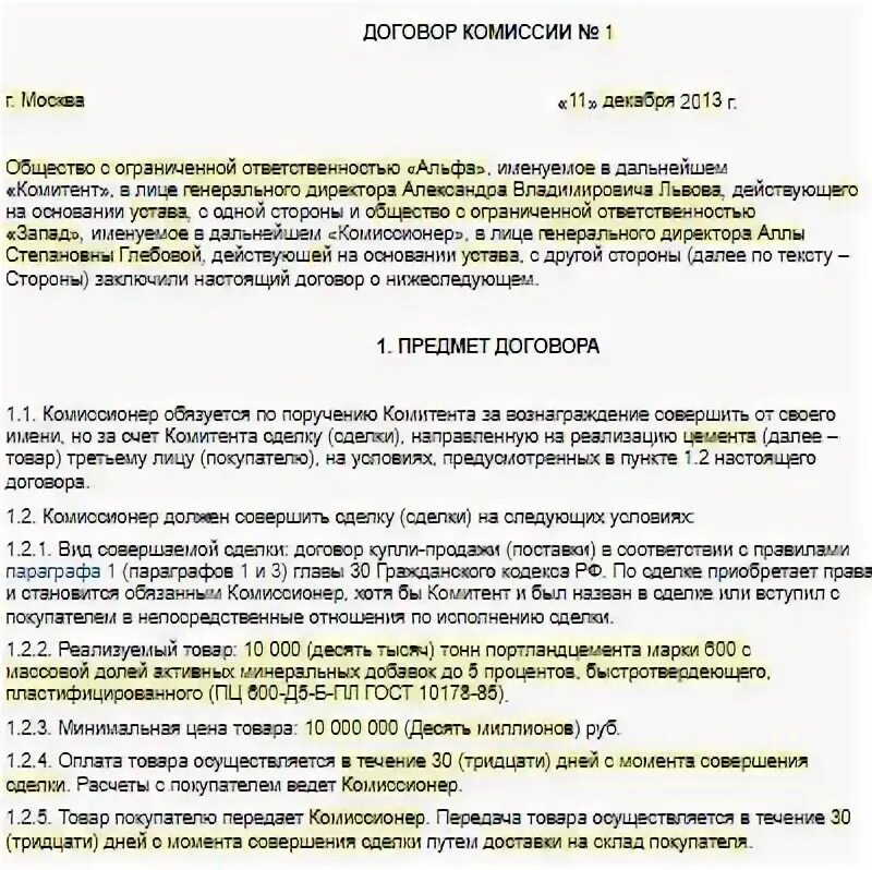 Договор комиссии аренды. Договор комиссии пример. Договор комиссии заполненный. Договор комиссии шаблон. Договор комиссии образец заполненный.