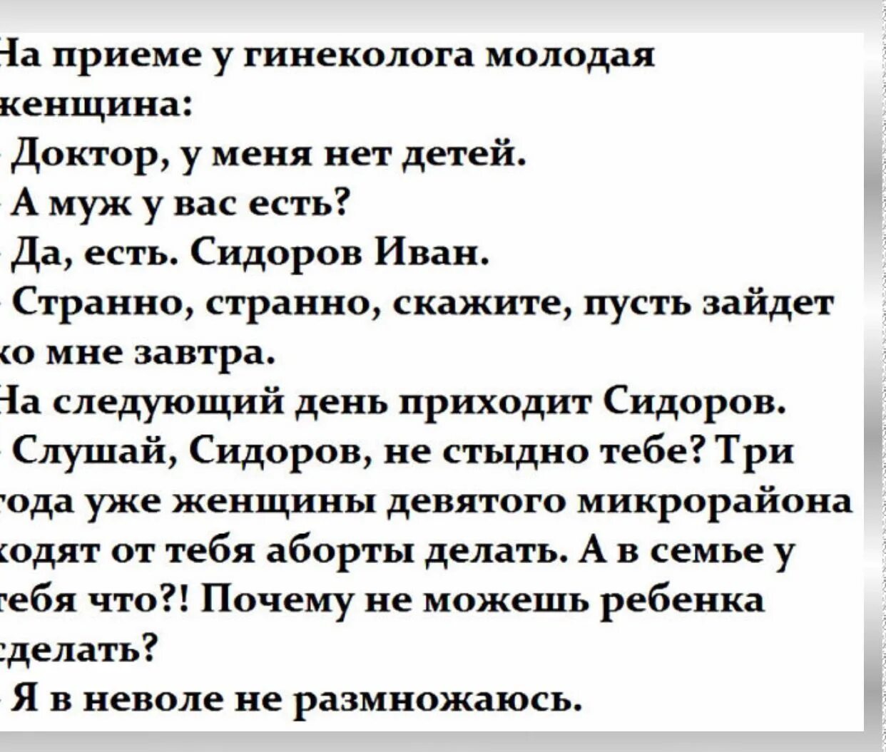 Фанфики про гинеколога