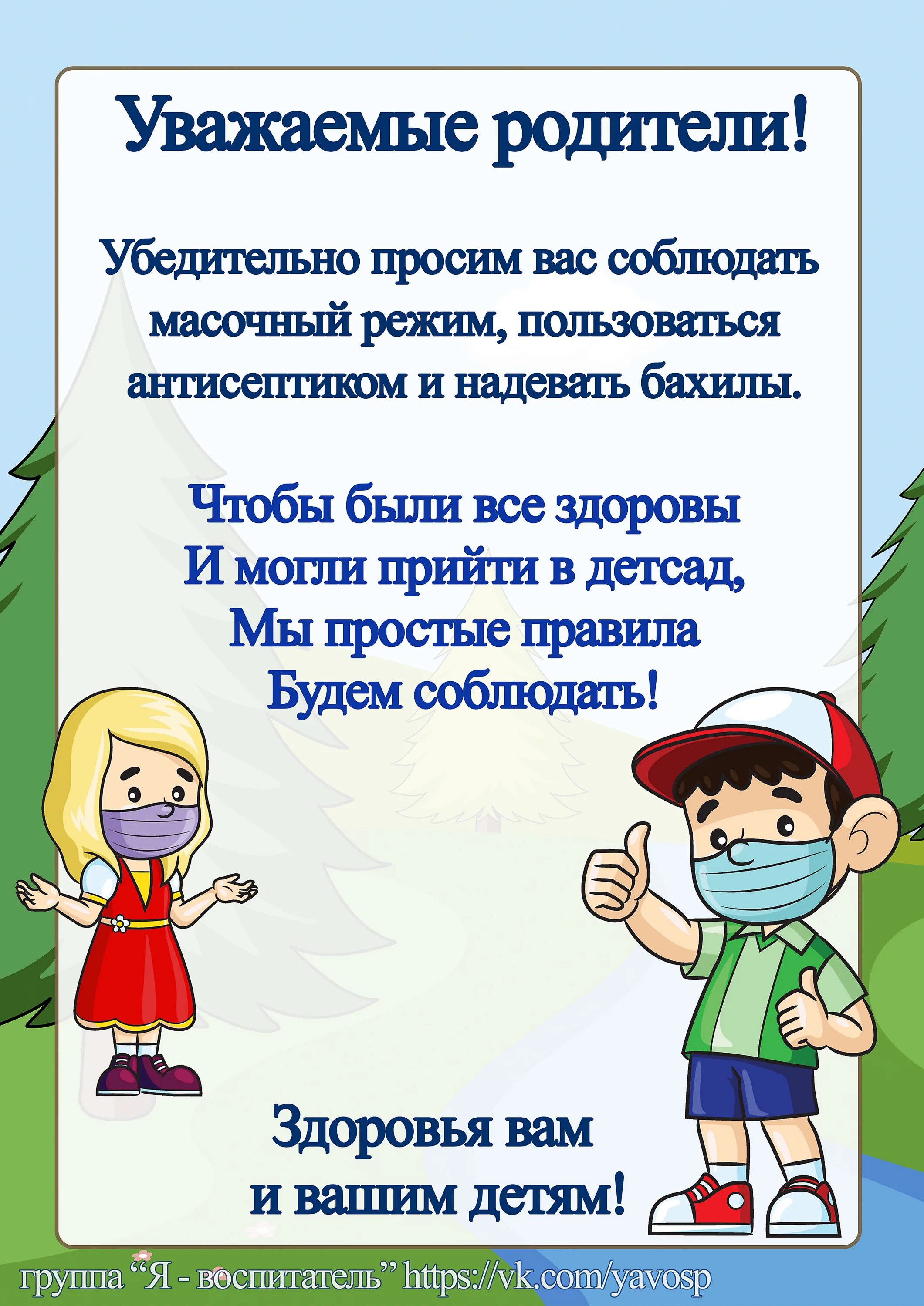 Объявление для родителей в детском саду. Объявление уважаемые родители. Уважаемые родители соблюдайте масочный режим в детском саду. Объявление в детском саду уважаемые родители.