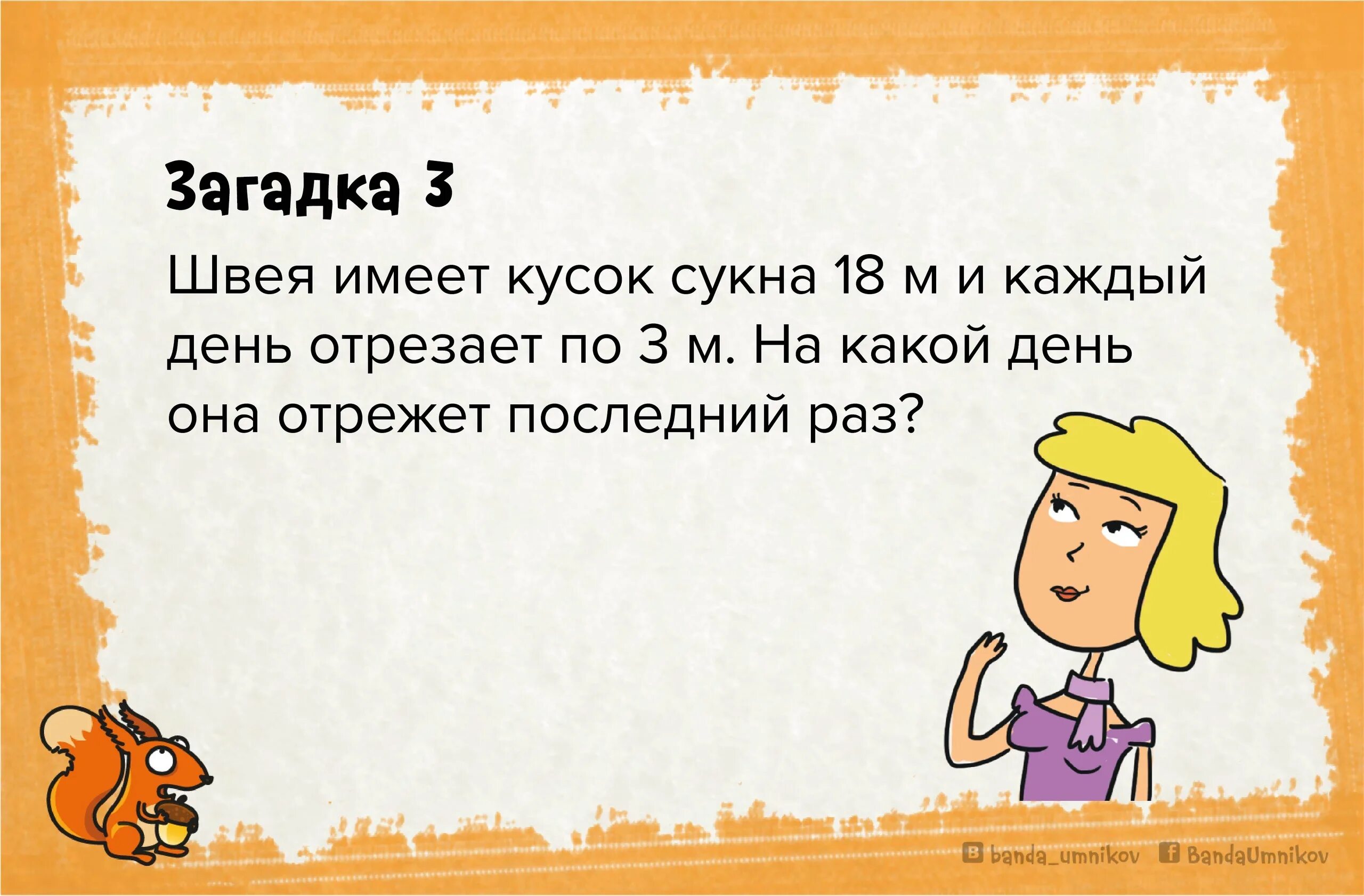 Загадка про весело. Интересные логические загадки. Сложные загадки. Логические загадки с ответами. Необычные загадки.