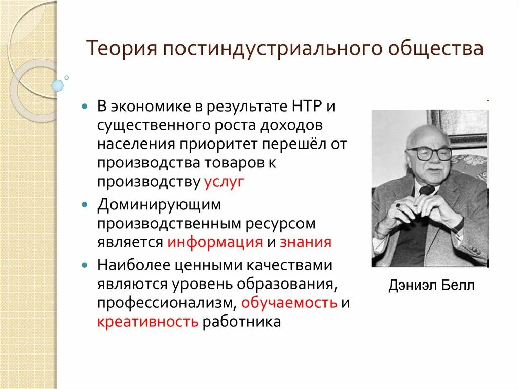 Работники постиндустриального общества. Теория постиндустриального общества. Теоретики постиндустриального общества. Теория постиндустриального общества Тоффлера.