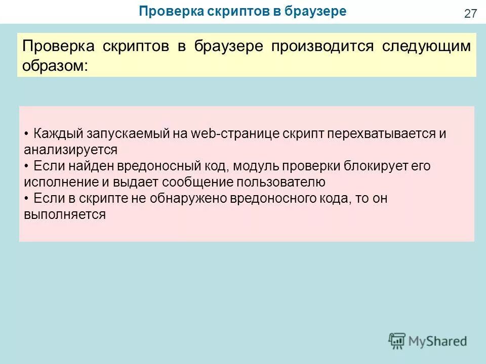 Проверка скрипта. Как разрешить подключение к сайту. Проверка скрипта. Cnegtym [fobnsантивирусное ядро контроль целостности script backdoor. Скрипты linux.