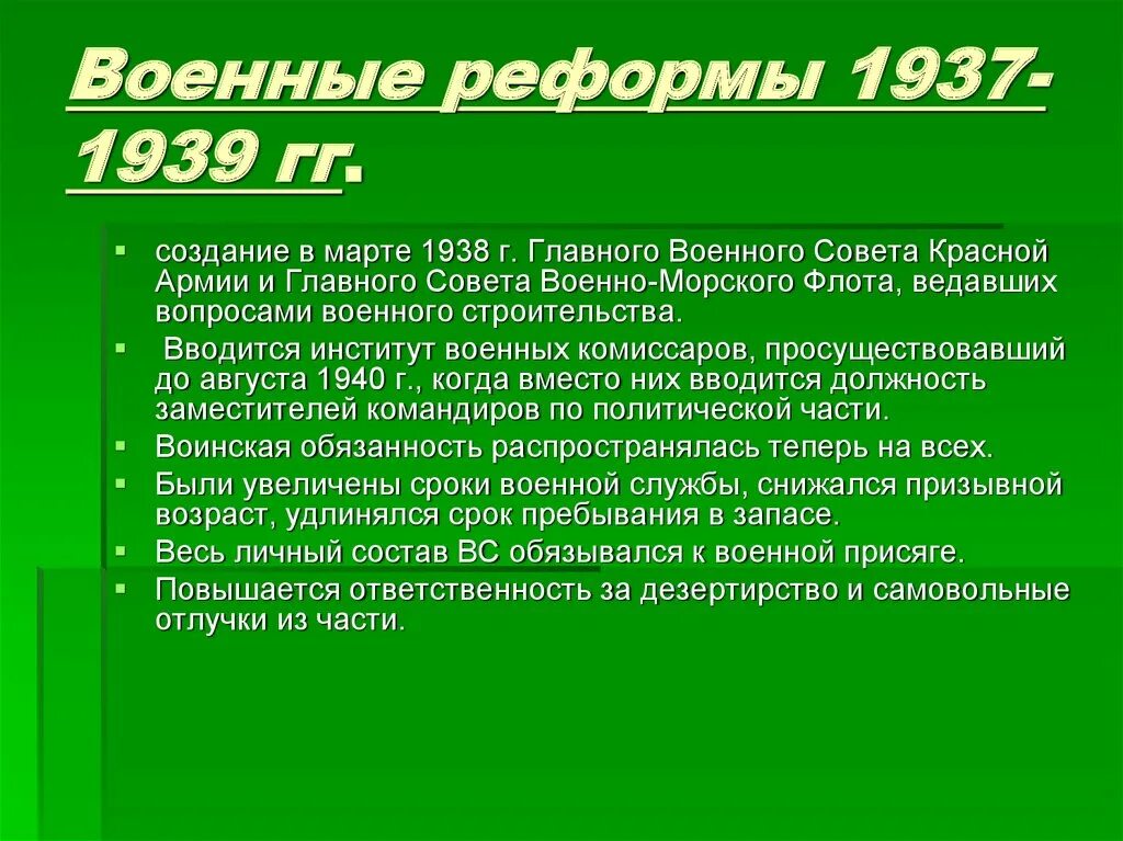 Военные реформы 1937-1939. Военная реформа 1937. Главный военный совет красной армии и флота 1937-1939. Военная реформа 1937-39. Основные военные реформы россии