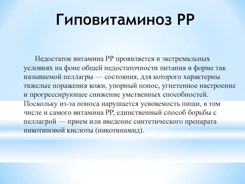 Гиповитаминоз. Витамин рр гиповитаминоз. витамин рр проявление гиповитаминоза. симптомы гиповитаминоза витамина pp. симптомы гиповитаминоза витамина рр.
