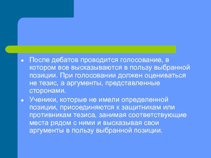 После дискуссии