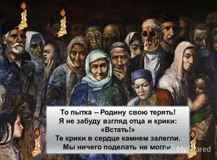 Стихи про депортацию