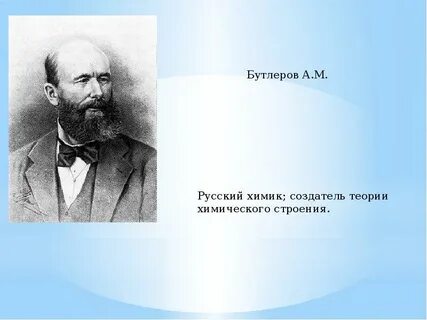 Химики биография