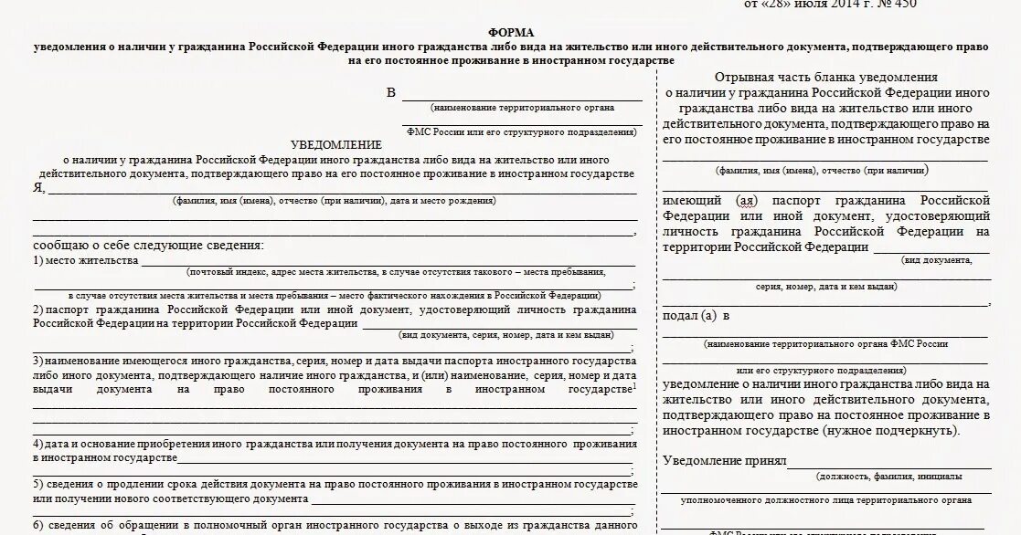 Бланк уведомления о проживании по внж. Как заполнить уведомление о получении второго гражданства. Образец заполнения уведомления о втором гражданстве гражданина РФ. Уведомление о наличии второго гражданства бланк 2017. Форма уведомления ФМС О втором гражданстве.