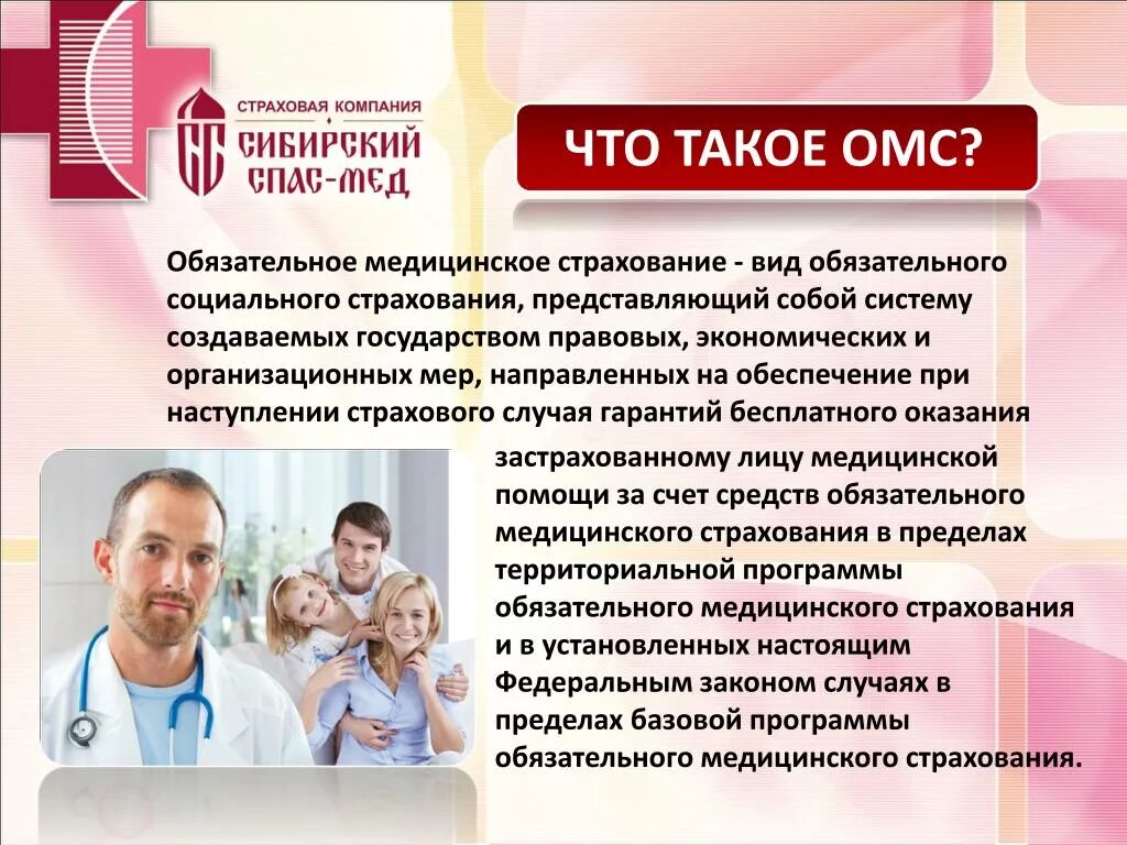 ОМС страхование. ОМС медицинское страхование. Страховые медицинские организации ОМС. ЩМС.