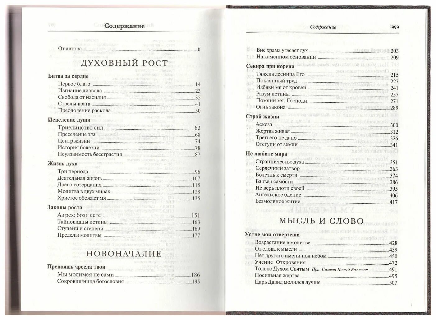 Иисусова молитва опыт двух тысячелетий том 2. Иисусова молитва опыт двух тысячелетий том 2