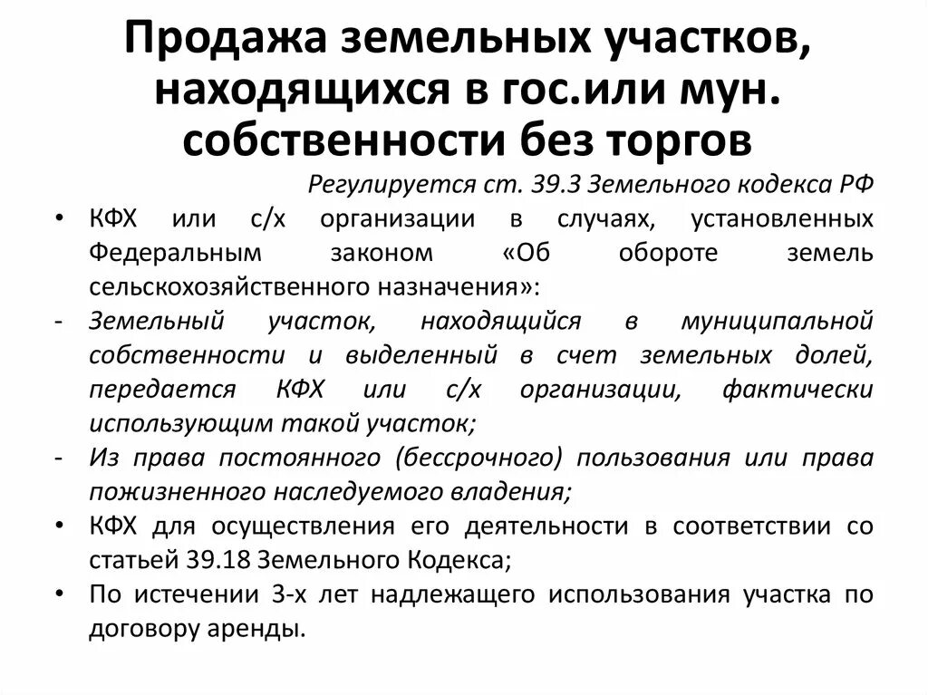 Предоставление участка в аренду на торгах. Предоставление и участков находящихся в гос и Мун собственности. Гос и Мун собственность это. Мун собственность задачи. Изменение целевого назначения земельного участка.