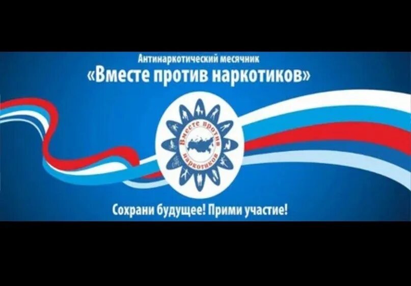 План мероприятий против наркомании. Мероприятий месячника антинаркотической направленности. Название мероприятия по антинаркотической направленности. Антинаркотический месячник 2023. Мероприятий месячника антинаркотической направленности.