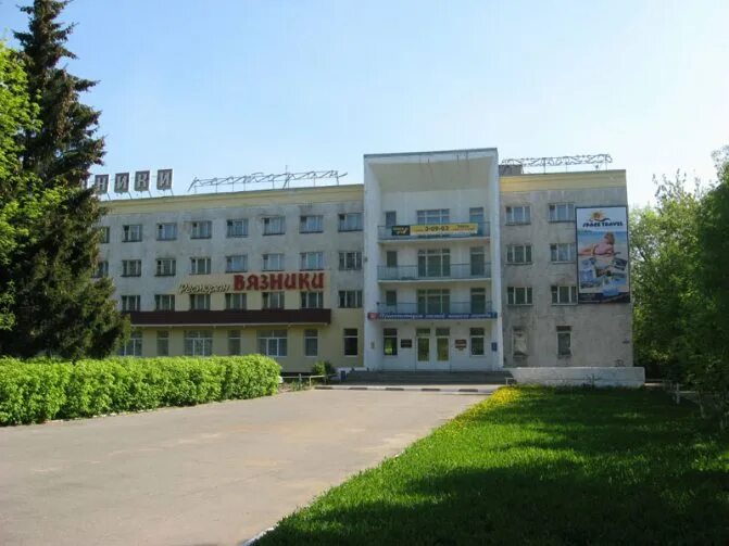 Сайт пансионата вязники. Вязники поликлиника 1920. вязники здание администрации. администрация вязники фото. академический центр г вязники.