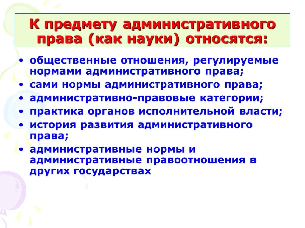 К административно правовым относится право. Предметом административно-правовой науки является.