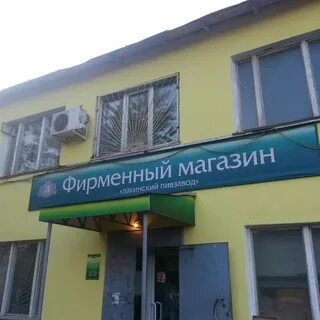 Пивзавод график работы магазина