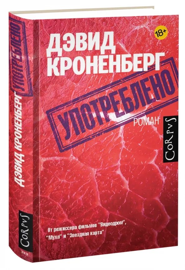 Легкий способ бросить пить. Пить или не пить книга. Богомил райнов - только для мужчин. Употреблено книга. Книга употреблено дэвид кроненберг.
