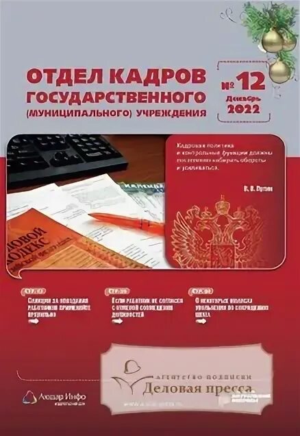 Дневник отдел кадров. Дневник отдел кадров