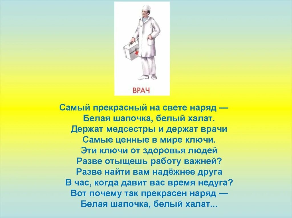 Люди в белых халатах текст стихотворения