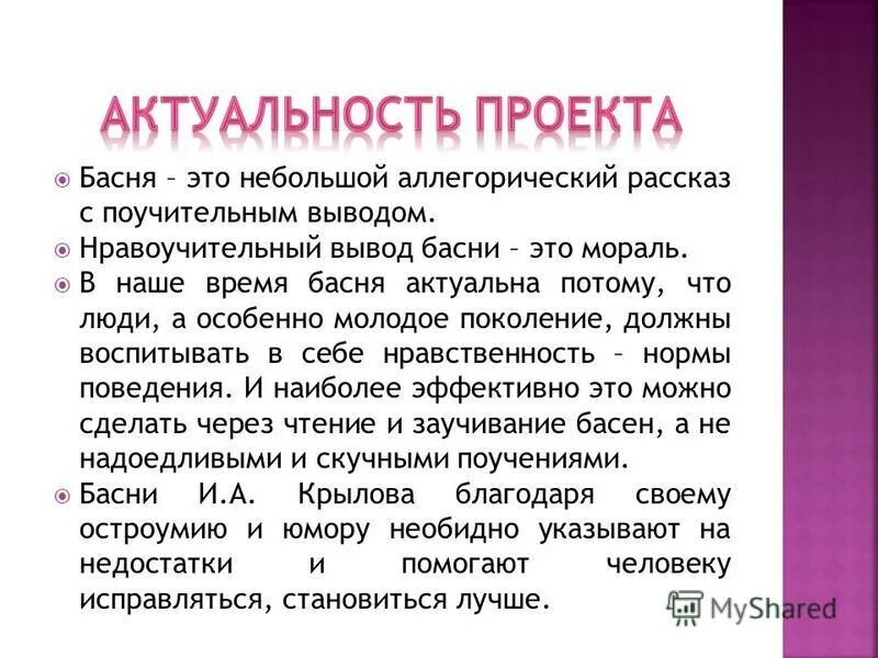 вывод в басне