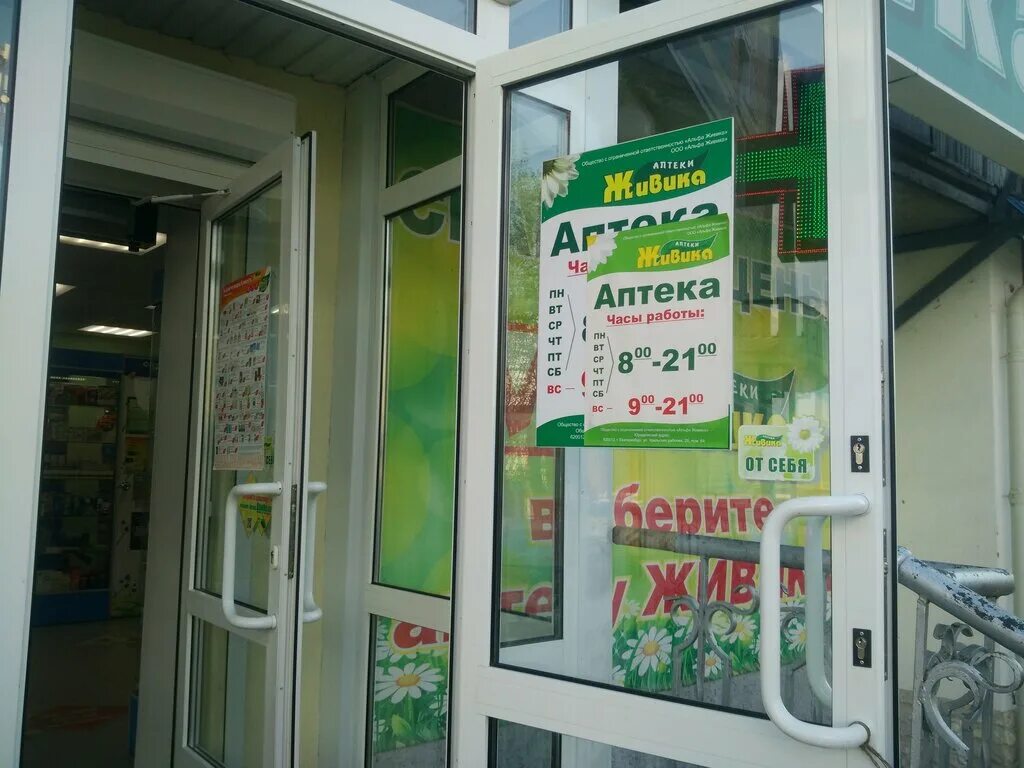 аптека живика красноуфимск. живика красноуфимск. живика красноуфимск. аптека красноуфимск. ленина 84 а красноуфимск.