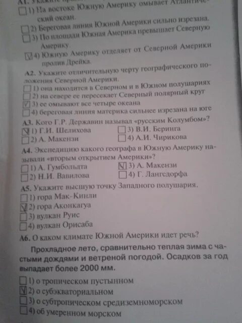 Южная Америка тест 7 класс география 2 вариант ответы. Тест контрольная 7 класс география Южная Америка. Северная Америка контрольная работа. Тест по географии Южная Америка.