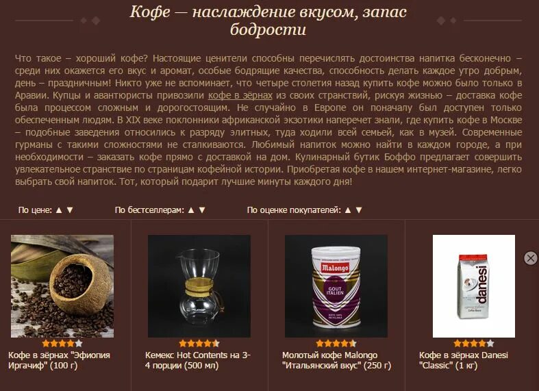 Привезти кофе. Как предложить кофе клиенту. привези кофе. итальянский сайт продажи. бутик боффо корица.