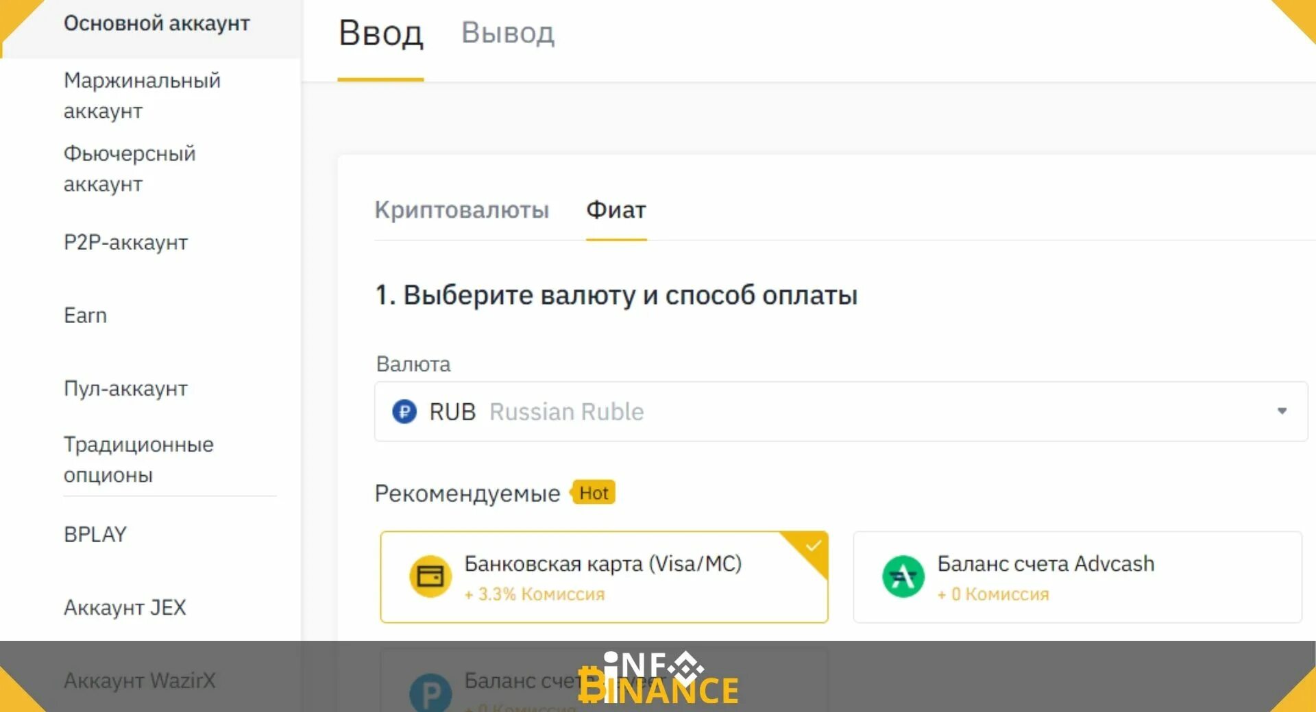 Как пополнить Binance. Как завести деньги на Binance. Как вывести деньги с Binance. Внести деньги на Бинанс. Как выводить с binance на карту