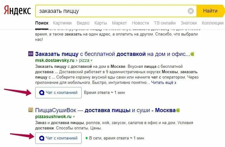 Как найти чат дома в котором живешь. Ищи в Яндексе.