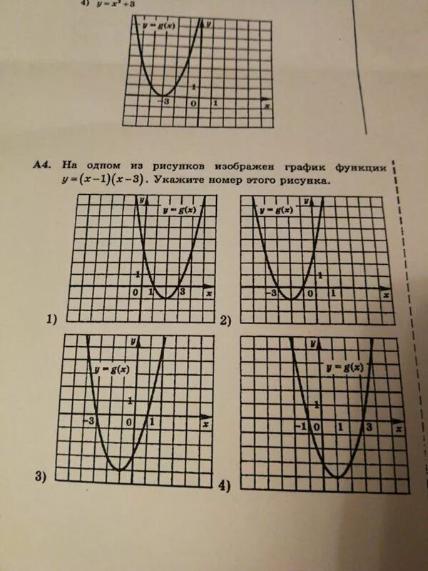 На рисунке изображена график функции у х. На одном из рисунке изображен график функции y=x+2x-3. Укажите график функции y 3/x. Укажите график функции y = x.. На одном из рисунков изображен график функции y x2-2x+3.