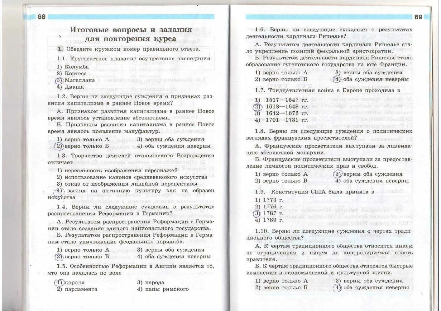 Тесты по курсу история россии. Тест по всеобщей истории 7 класс. Итоговые вопросы и задания. Ответы по истории 7 класс. История нового времени 7 класс ответы.