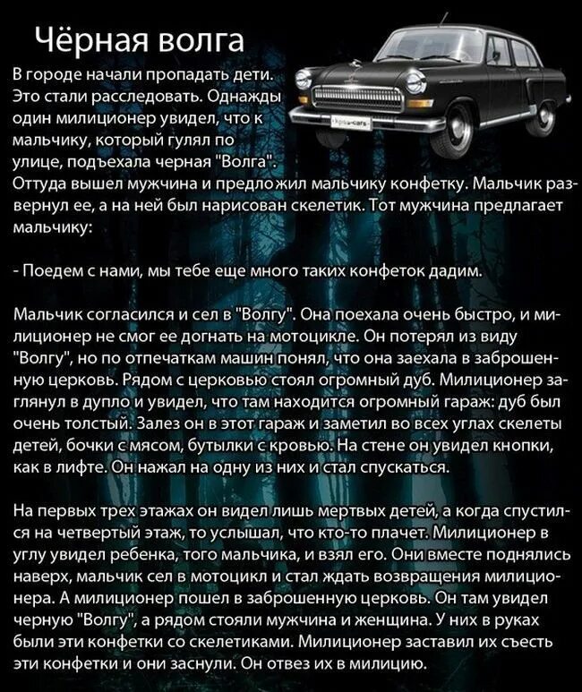 История про черного. Страшныеистории длядитее.