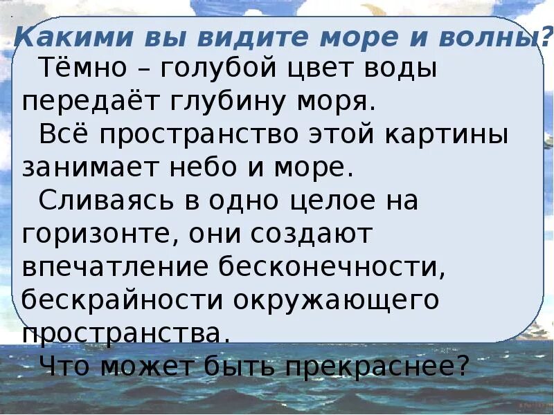 Сочинен е пр картине а. а Рылова "в голубом просторе" 3 класс. Сочинение в голубом просторе. Сочинение по картине в голубом просторе 3 класс. В голубом просторе сочинение 3 класс.