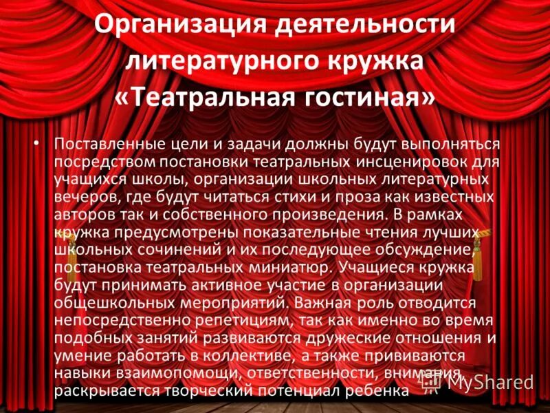 Программа театр 4 класс. Программа театр 4 класс
