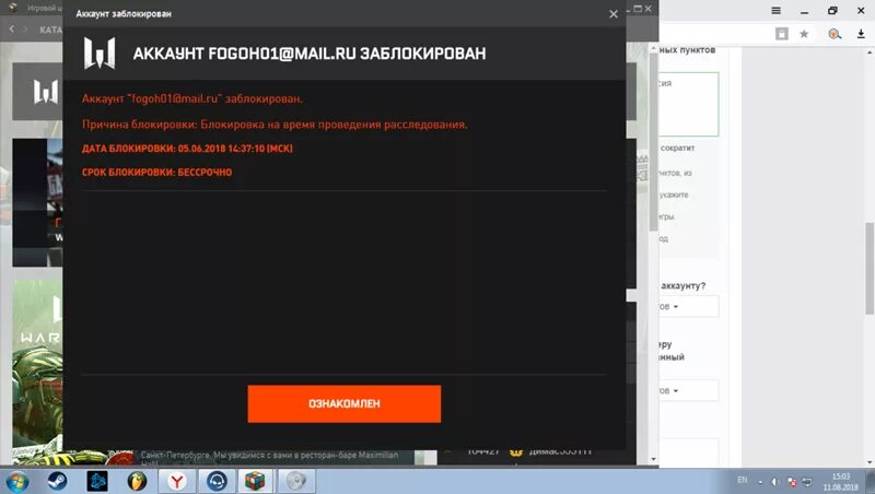 Почему тройка заблокирована. Аккаунт заблокирован варфейс. Причина блокировки. Срок блокировки бессрочно Warface. Бессрочная блокировка.