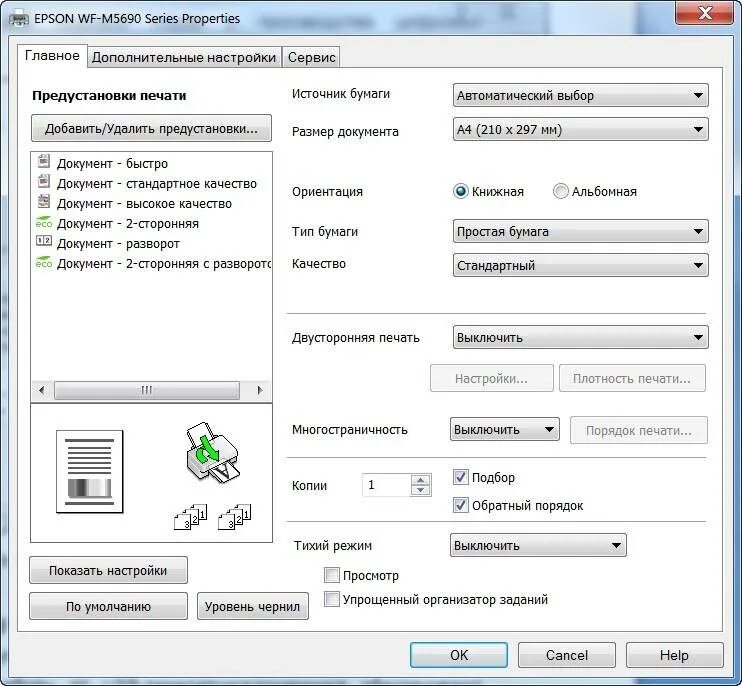 Как настроить печать документа. Двусторонняя печать на принтере Эпсон. Как настроить печать принтера Epson. Как настроить параметры печати принтера. Эпсон принтер печать брошюрки.
