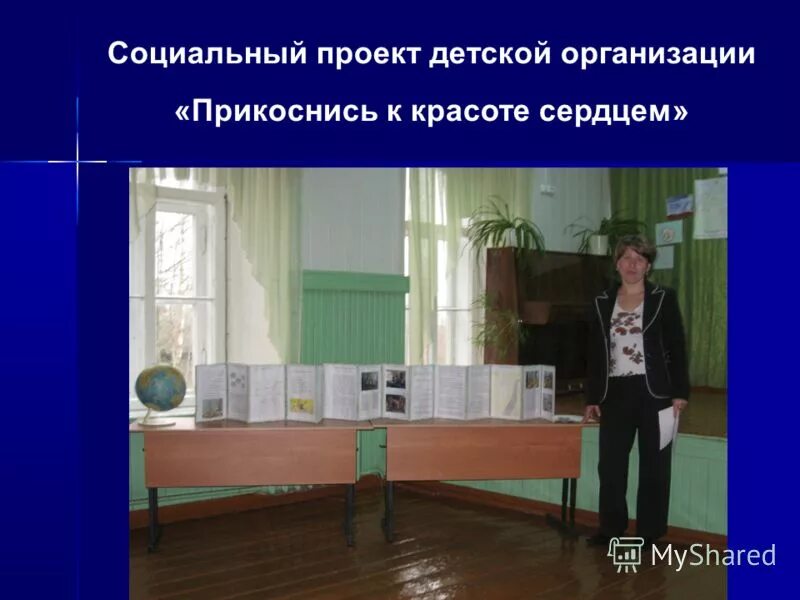 Проект детская организация. Презентация детской организации радуга в школе в стихах. Список литературы методика. Список литературы проектная деятельность. Детская организация радуга в школе.