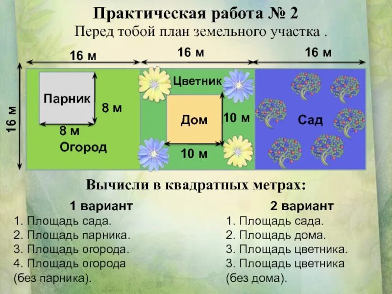 Найдите площадь которую занимает цветник ответ