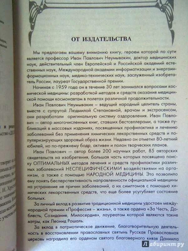 Системы оздоровления неумывакина. П. Оздоровительная система по неумывакину. Неумывакин оздоровительная система. Неумывакин дыхание оздоровление.