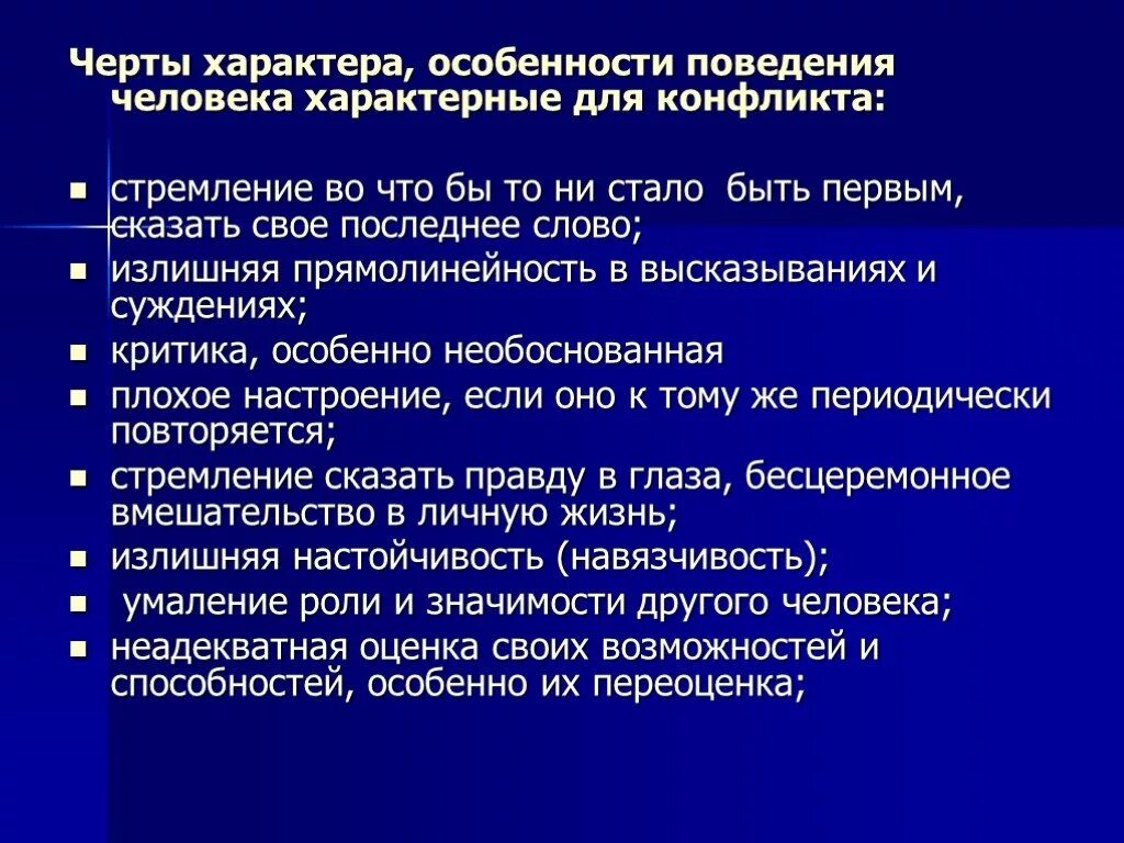 Черты характера и поведения. Особенности черты характера. Особенности характера и поведения. Характерные черты поведения. Характеристика поведения в психологии