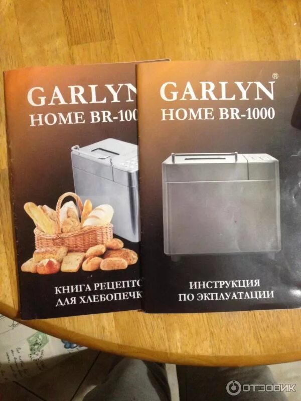 Ведёрко для замешивания для хлебопечки garlyn br-1000. Garlyn рецепты. Хлебопечка garlyn home br-1000. Garlyn mr-duo 10. Мультиварки гарлин.