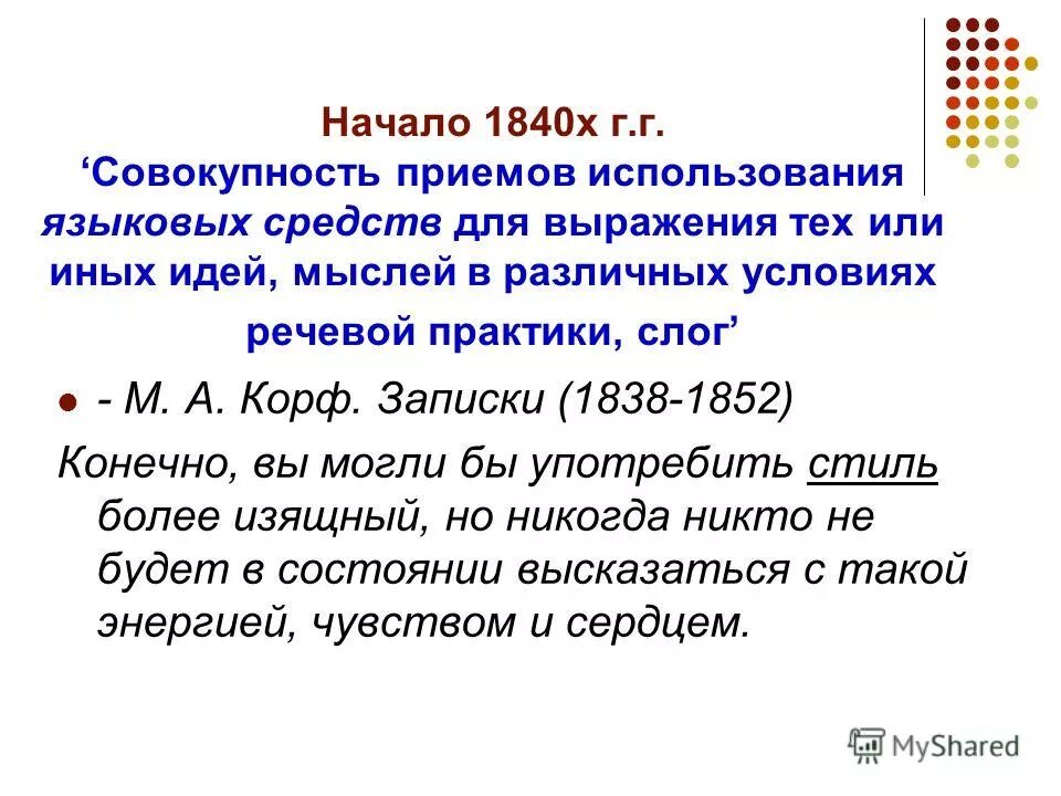 Совокупность измерения это. Языковые средства выражения научного стиля. Целесообразность использования языковых средств. Языковые средства научного стиля. Совокупность языковых средств.