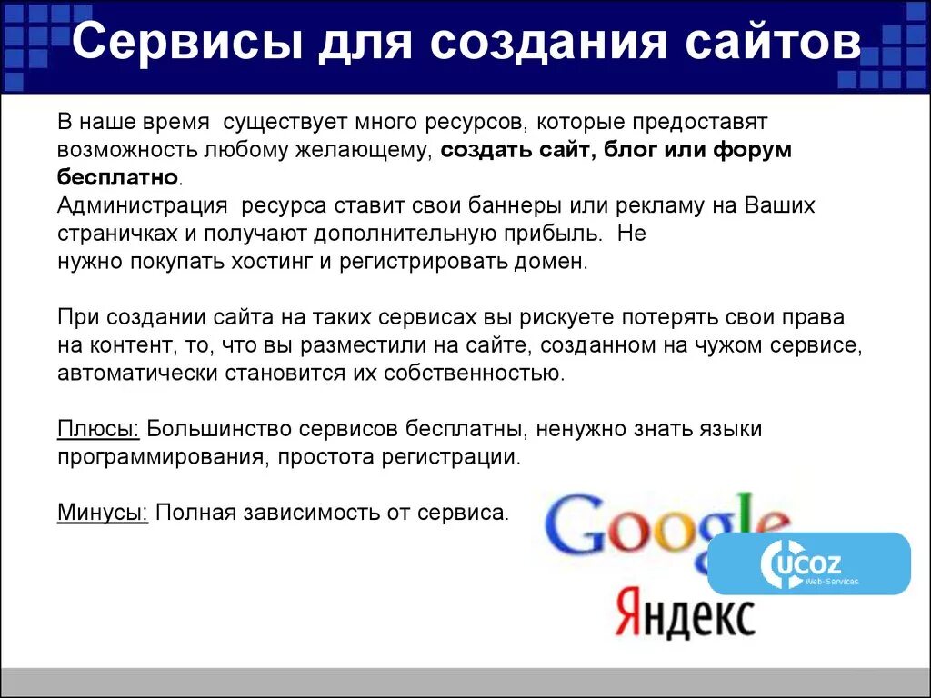 Нужно создать сайт объявления. Сервисы для создания сайтов. Сервисы сайта это. Создание сервиса.