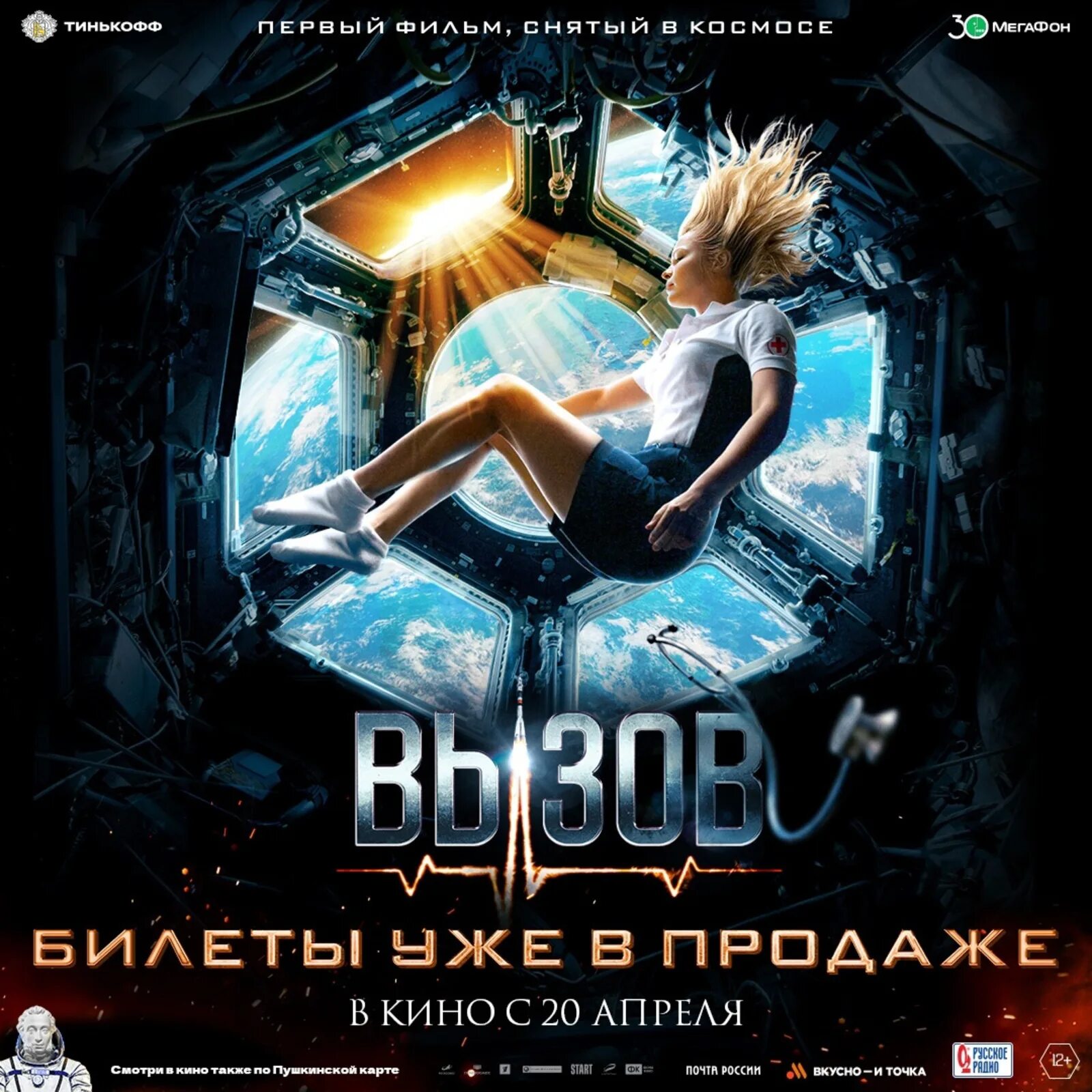 Вызов 2025 дата выхода. Вызов 2025 дата выхода