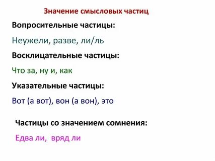 Тонкий смысловой оттенок 5