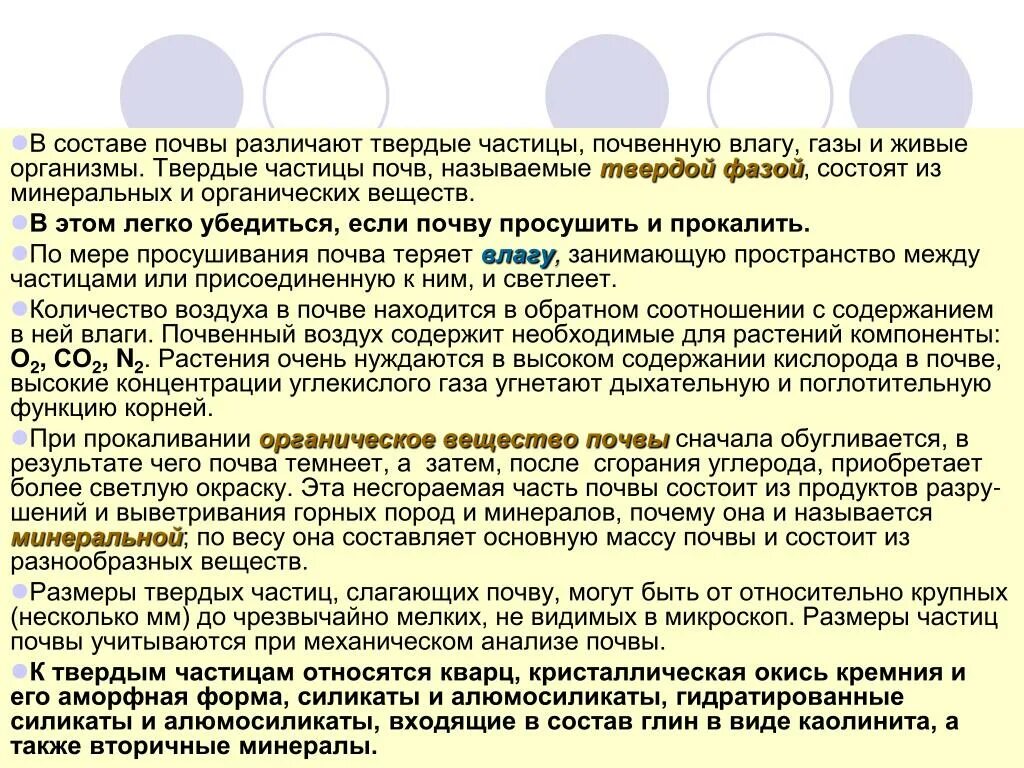 Частицы твердой фазы. Форма частиц в почве. Частицы почвы. Твердые частицы почвы это. Минеральный состав твердых частиц.