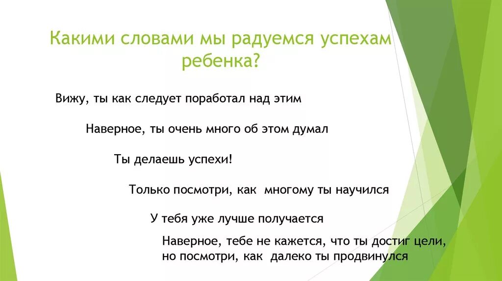 Предложение с словом радоваться. Радоваться успехам других. Радоваться успехам детей. Радуйтесь успехам ребенка. Ситуации успеха для ребенка в семье.