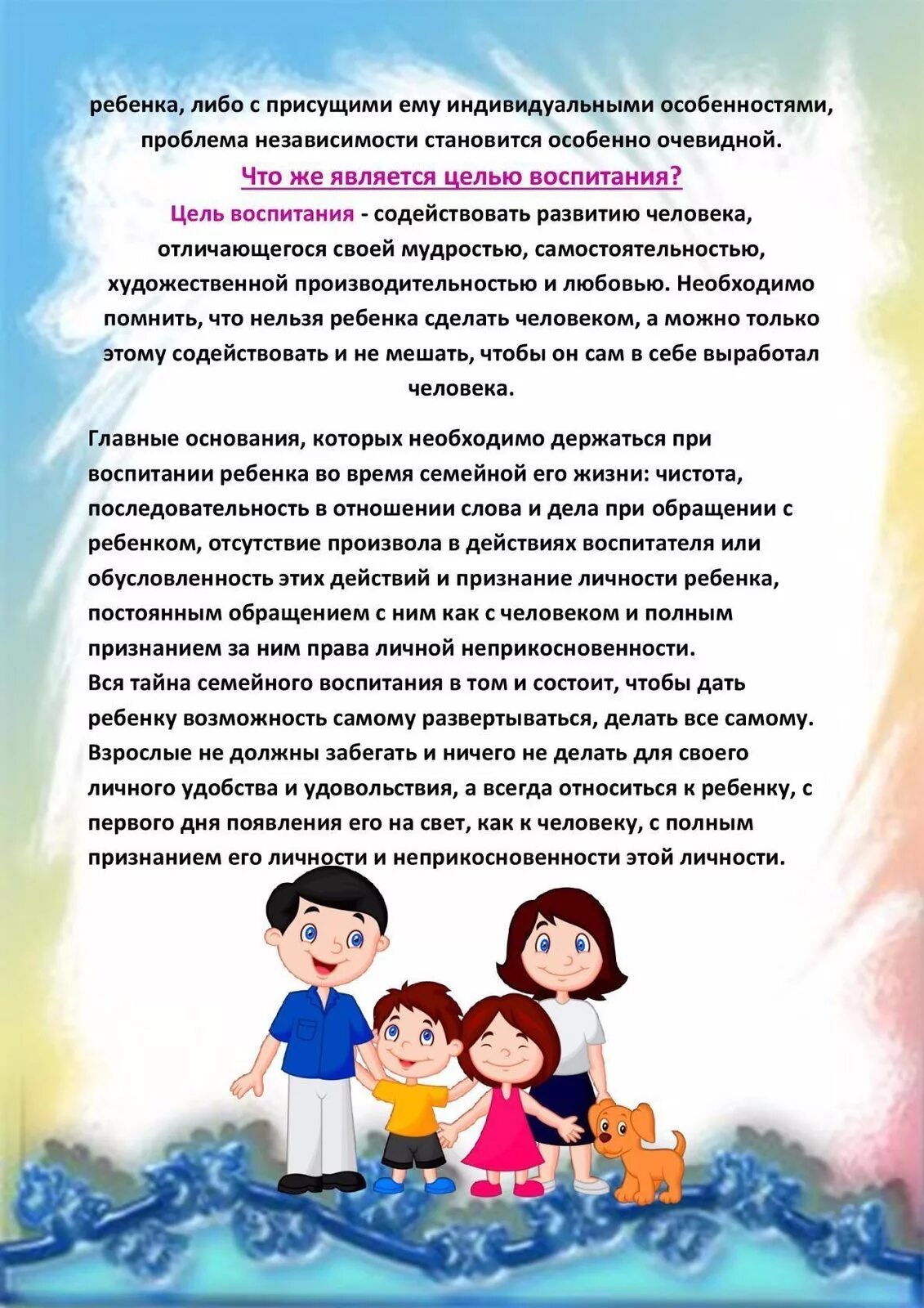 Роль родителей в воспитании. Роль семьи в воспитании детей дошкольного возраста. Консультация «роль семьи в воспитании». Консультация "роль родителей в воспитании детей".