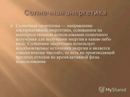 Энергетические направление